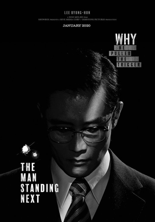 俳優イ・ビョンホン主演の韓国映画『南山の部長たち』、海外が先に注目したインターナショナルポスター | Joongang Ilbo | 中央日報