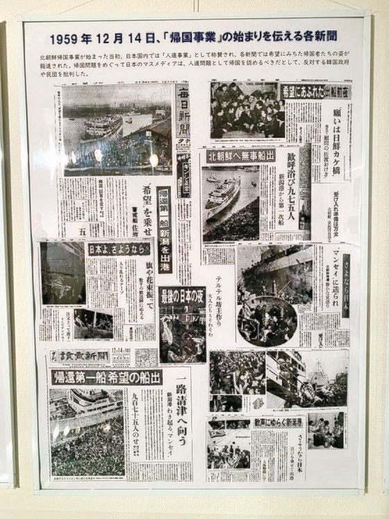 北送船出港を報道した日本新聞の記事には「希望」という単語が登場する。東京の在日韓人歴史資料館示物。イェ・ヨンジュン記者