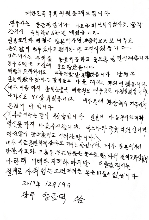 ヤン・クムドクさんが「文喜相案」の発議に賛成した国会議員たち宛てに書いた自筆の手紙。