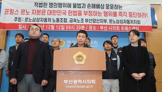 ルノーサムスン自動車の労働組合と金属労働組合釜山量産支部が１２日午前、釜山市議会ブリーフィングルームでルノーサムスン自動車使用者側の対応を非難し、労働組合賃金団体交渉要求案の正当性を主張している。ソン・ボングン記者