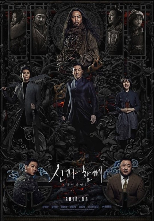 韓国映画『神と共に　第二章：因と縁』のポスター