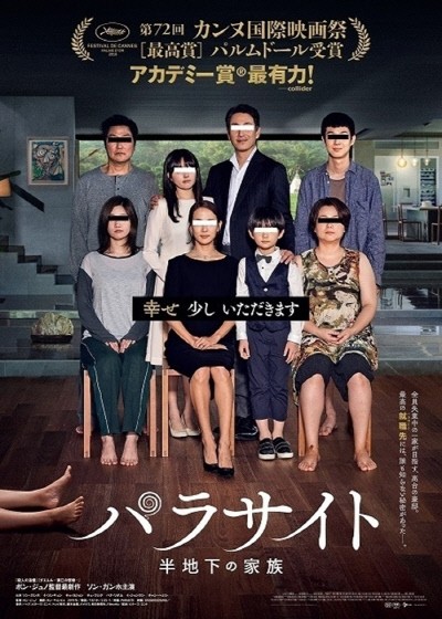 映画『パラサイト　半地下の家族』の日本公式ポスター