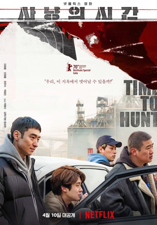 Ｎｅｔｆｌｉｘによって世界同時公開された韓国映画『狩猟の時間』
