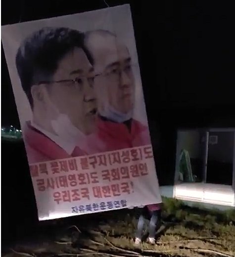 脱北民団体が４月３０日午後１０時ごろ、仁川市江華郡から、脱北者の太永浩（テ・ヨンホ）候補と池成浩（チ・ソンホ）候補の国会議員当選を知らせる対北朝鮮ビラを飛ばした。［写真　自由北韓運動連合］