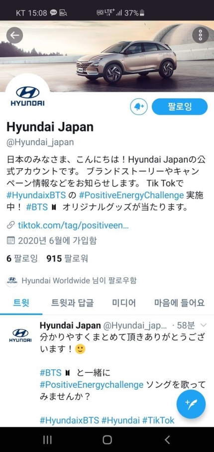 現代自動車が１５日に開設した日本語のツイッターアカウント。