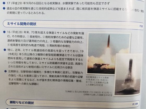 １４日の閣議で採択された２０２０年度版の日本の防衛白書には北朝鮮のミサイル脅威について詳細に記述されている。ユン・ソルヨン特派員