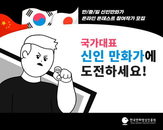 韓日中新人ＭＡＮＧＡ選手権のポスター