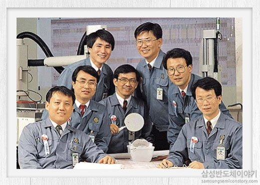 １９９２年、世界初となる６４Ｍ　ＤＲＡＭ開発に携わったサムスン電子開発チーム。写真中央に当時開発チーム長だった権五鉉氏（現サムスン電子常任顧問）。［写真　サムスン電子］