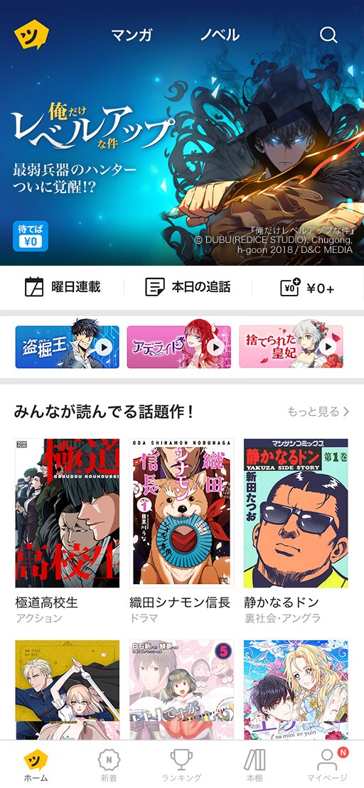 カカオのウェブコミック ピッコマ 日本の非ゲームアプリ売り上げ１位に Joongang Ilbo 中央日報