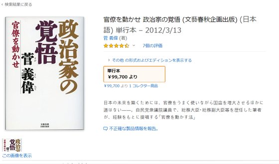 腹筋１００回」８年前に書いた本が１０万円…日本「菅義偉探求」ブーム