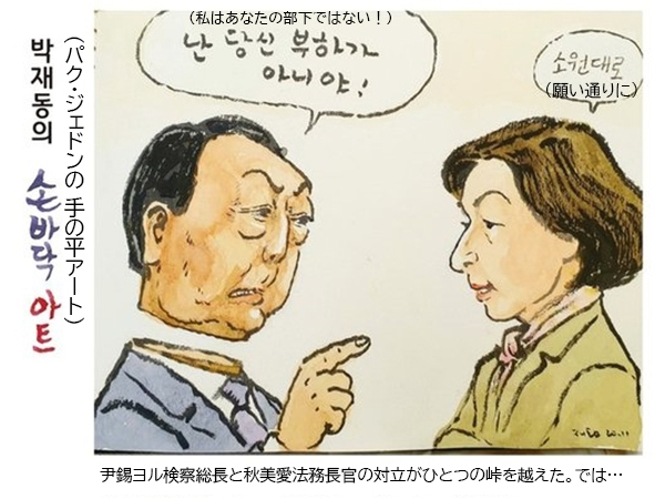 「首を切られた韓国検察総長」漫評［写真　京畿新聞ホームページ　キャプチャー］