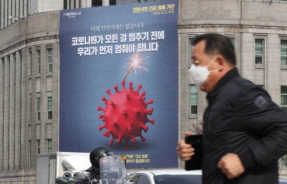 先月２５日、ソウル市庁図書館の外壁に一千万市民緊急停止期間に大型のコロナ関連垂れ幕が設置されている。ウ・サンジョ記者