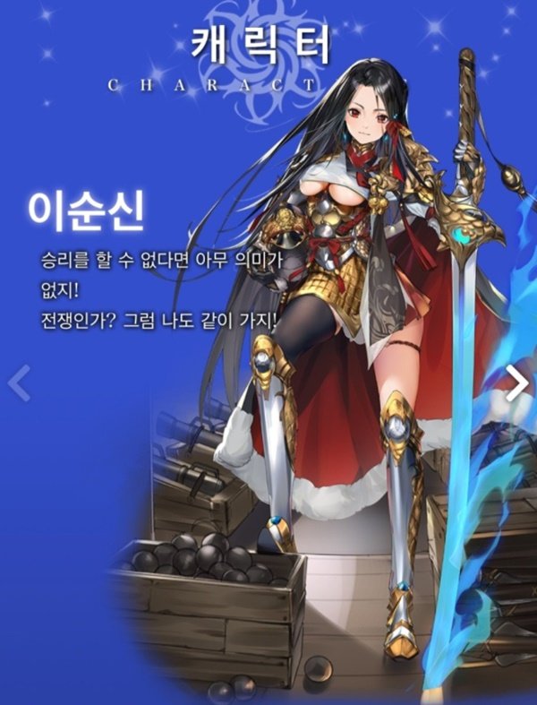 ＴＬＧＡＭＥＳのモバイルＲＰＧ「超次元彼女：神姫放置の幻想楽園」が紹介した李舜臣（イ・スンシン）のキャラクター。［写真　ホームページ　キャプチャー］