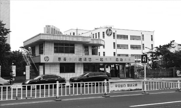 ＨＰがレーザープリンター製造法法人ＨＰＰＳをフォックスコンに売却することにし、現地に進出している韓国の中堅・中小企業など協力会社がパニックになった。中国・威海にあるＨＰＰＳ全景。