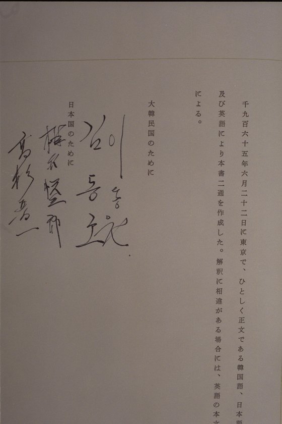 １９６５年６月、韓国の李東元（イ・ドンウォン）外相と日本の椎名悦三郎外相が署名した韓日協定調印書。中央フォト
