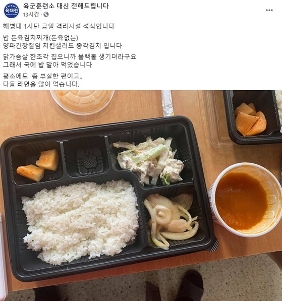 海兵隊第１師団のＡ兵士が公開した粗末な給食の写真［「陸軍訓練所の代わりにお伝えします」フェイスブック　キャプチャー］