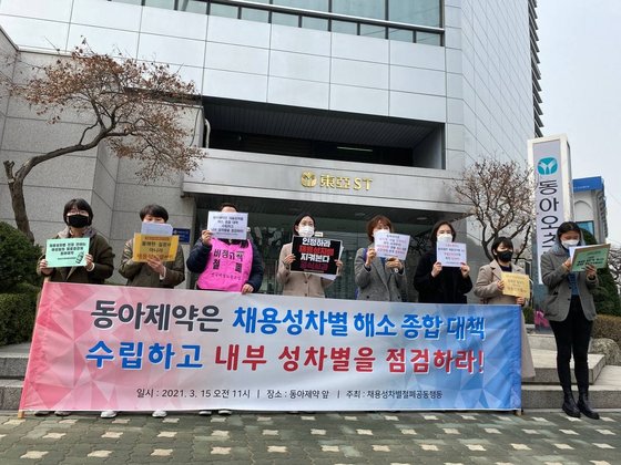 採用性差別撤廃共同行動が３月に東亜製薬本社前で性差別面接に対する謝罪を要求する記者会見を開いた。［写真　韓国女性団体連合］