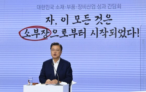 韓国の文在寅（ムン・ジェイン）大統領が２日午前、ソウル三成洞（サムソンドン）ＣＯＥＸで開かれた「大韓民国　素材・部品・装備産業成果懇談会」で冒頭発言をしている。［写真　青瓦台写真記者団］