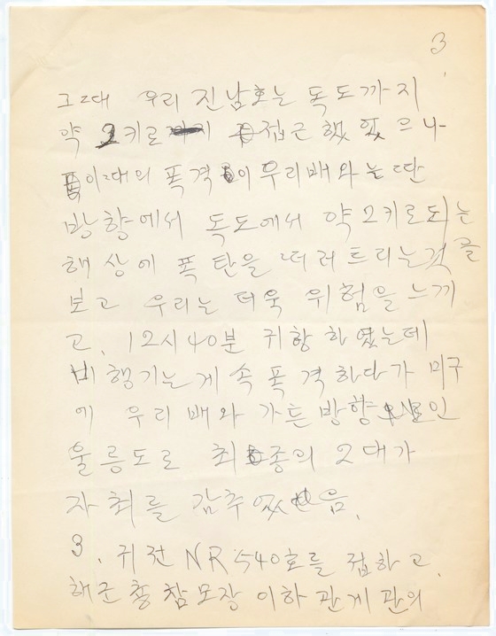 １９５２年９月、韓国山岳会の独島（トクド、日本名・竹島）調査団が米軍の独島爆撃訓練を海軍に報告した電文の原本。［写真　イ・フンソク代表］