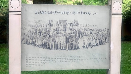 １９４２年５月、中国共産党の根拠地延安で開かれた「延安文芸講座シンポジウム」に参加した文化芸術家が毛沢東と撮影した記念写真。この写真は延安の中共第７回党大会開催遺跡の近くに展示されている。シン・ギョンジン記者