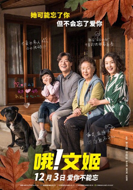 今月３日に中国で公開される韓国映画『オー！ムニ』（原題）のポスター。［写真　駐中韓国大使館］