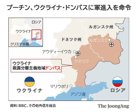 プーチン、ウクライナ・ドンバスに軍進入を命令