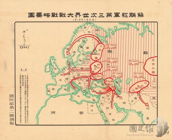 １９５０年韓国戦争（朝鮮戦争）勃発直後に台湾が作成した「ソ連赤軍第３次世界大戦戦略地図」。［写真　台湾国史館］