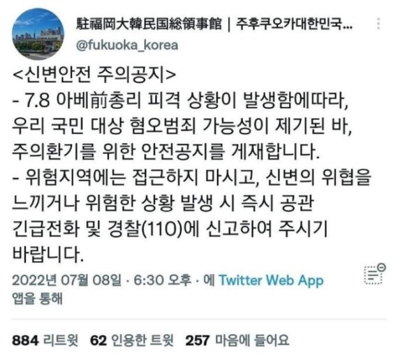 ［写真　駐福岡大韓民国総領事館　ツイッター　キャプチャー］