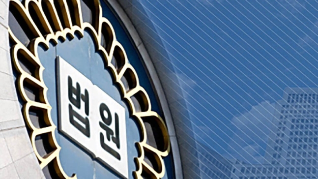 韓国の裁判所（写真　中央フォト）