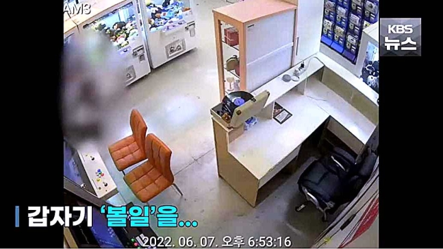 ６月７日午後６時５０分ごろ、金浦市九来洞（キンポシ・クレドン）のある無人クレーンゲーム店で女性Ａさんが大便をして片付けないまま逃走した。［写真　ＫＢＳ（韓国放送公社）ＹｏｕＴｕｂｅ　キャプチャー］
