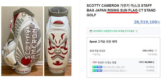 韓国ＥＣサイトで販売されている旭日旗デザインの商品。［写真　徐ギョン徳教授　インスタグラム　キャプチャー］