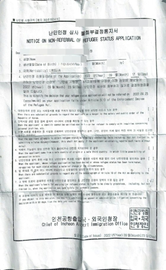 イワノフさん（仮名）は出入国当局とのインタビュー後、難民審査不回付決定通知書を受け取った。［写真　韓国難民人権センター］