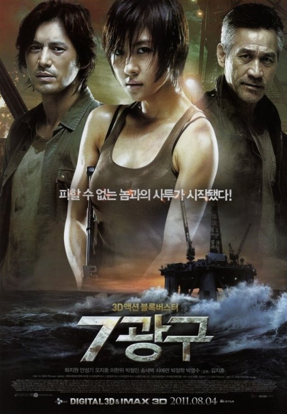 ２０１１年に韓国で公開された映画『第７鉱区』のポスター