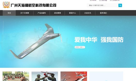  制裁企業リストに入った広州天海翔航空科技は軍用無人機を開発している。［写真　広州天海翔航空科技　ホームページ　キャプチャー］