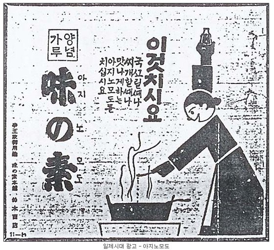 日本帝国時代の味の素の広告［写真　大象株式会社］