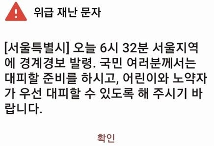 ソウル市が３１日午前６時４１分、「６時３２分基準、ソウル地域に警戒警報を発令する」と明らかにした。［写真　読者］