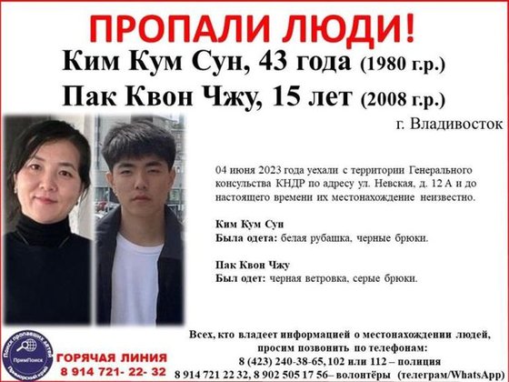 「行方不明者」ビラに公開された北朝鮮外交官の家族　［ＲＦＡ　キャプチャー］