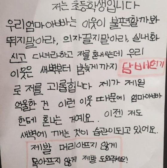 ２４日、韓国のあるオンライン・コミュニティに掲示された小学生のお願い文。［写真　コミュニティ　キャプチャー］