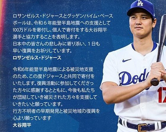 大谷翔平側が作成した寄付計画紹介文。［ＳＮＳ　キャプチャー］