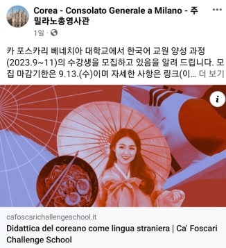 太極旗が日章旗のようだという主張が出た在ミラノ韓国総領事館のＳＮＳ。［写真　徐坰徳教授ＳＮＳ］