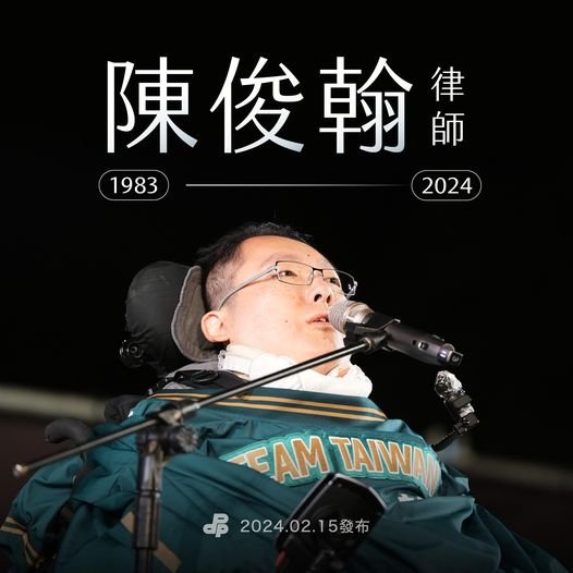 人権と障害者の権益のために戦ってきた台湾の陳俊翰弁護士が１１日に死去した。［フェイスブック　キャプチャー］