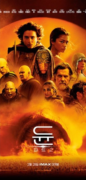 映画『デューン　砂の惑星ＰＡＲＴ２』のポスター。［写真　ワーナーブラザース・コリア］