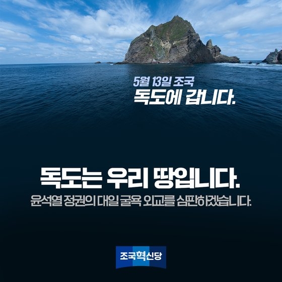 韓国野党「祖国革新党」の掲示文。［写真　フェイスブック］