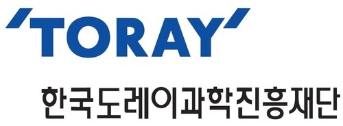 韓国東レ科学振興財団