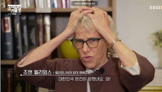韓国の合計特殊出生率を聞いて頭を抱えるジョアン・ウィリアムズ教授［ＥＢＳ　キャプチャー］