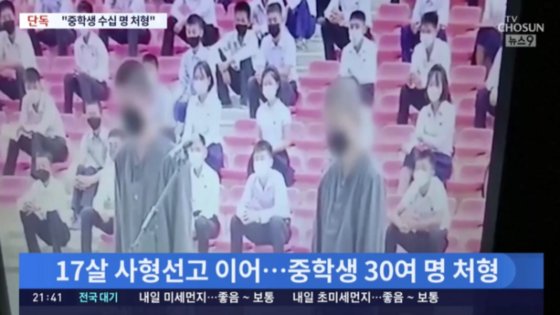 中学生約３０人に対する大規模な公開処刑に踏み切った北朝鮮［ＴＶ朝鮮　キャプチャー］