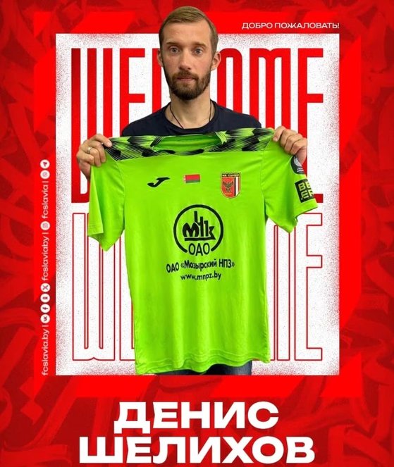 ベラルーシのプロサッカーチーム「スラヴィア＝マズィル」に入団したウクライナのサッカー選手デニス・シェリホフ。［写真　スラヴィア＝マズィル公式インスタグラム］