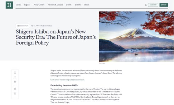 米ハドソン研究所は２７日（現地時間）、ホームページに石破茂次期首相の安保政策構想に言及した寄稿を掲載した。　［ハドソン研究所ホームページ　キャプチャー］