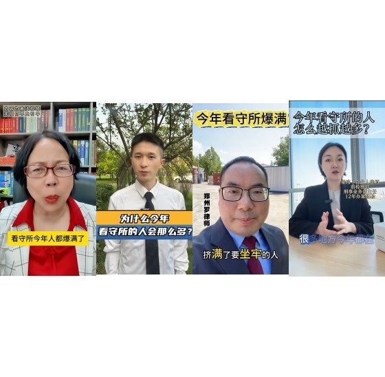 中国の弁護士らがソーシャルメディア動画を通じ経済犯罪増加にともなう拘置所の過密化に関する意見を提示している。［抖音　キャプチャー］