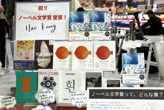 紀伊國屋書店ノーベル文学賞特設コーナーに展示された韓江氏の日本語版小説。［写真　聯合ニュース］